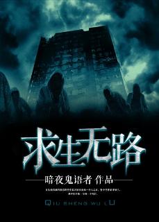求生无路封面