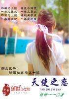 倾世芳华:天使之恋封面