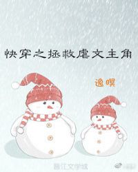 快穿之拯救虐文主角封面