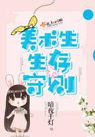 美术生生存守则封面