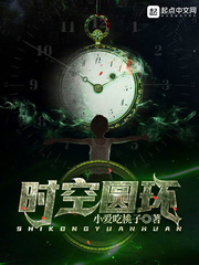 时空圆环封面
