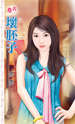 危险同居关系封面