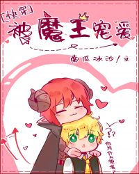 被魔王宠爱[快穿]封面