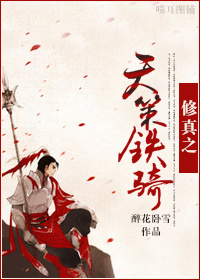 修真之军爷奋起封面