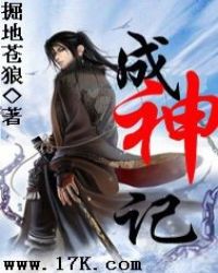 成神记封面