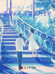 重生蜜恋:墨总夫人虐渣虐到手疼封面