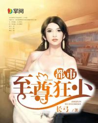 都市至尊狂少封面