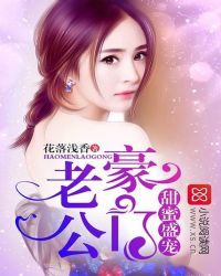 豪门老公甜蜜盛宠封面