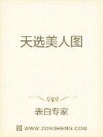 天选美人图封面