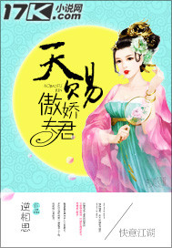 天赐傲娇夫君封面