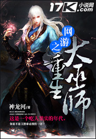 网游之重生大巫师封面