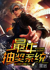 最牛抽奖系统封面