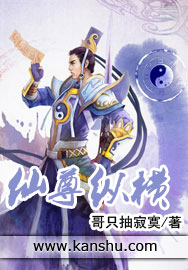 仙尊纵横封面
