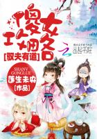 驭夫有道：傻女攻略封面