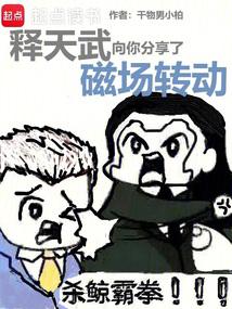 释天武向你分享了磁场转动封面