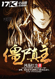 殭屍真主封面