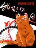 我能改造基因封面