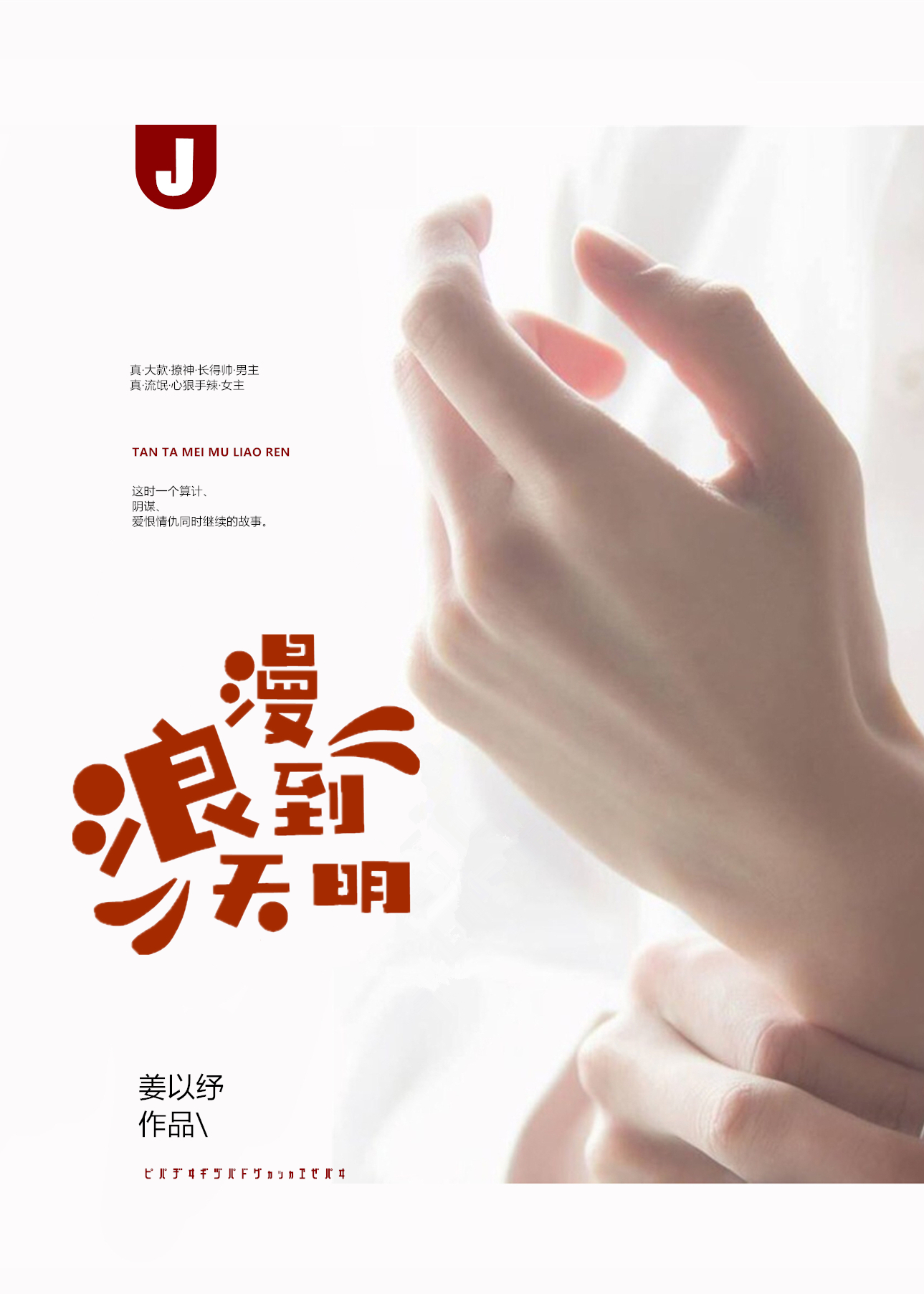 浪漫到天明封面