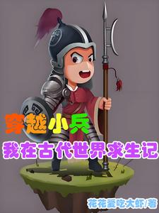 穿越，我能在古代和现代自由来回封面