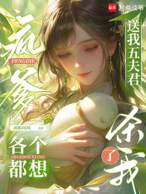 御兽？兽夫也是兽！封面