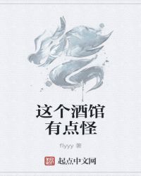 这个酒馆有点怪封面