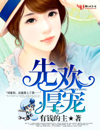 深情厚爱:男神太冷血封面