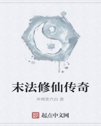 末法修仙传奇封面