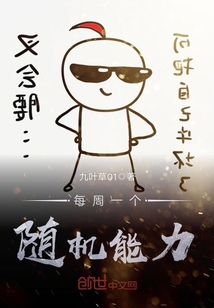 每周一个随机能力封面