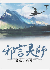 邪言灵师封面