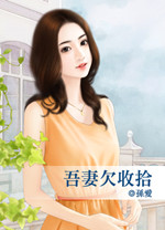 吾妻欠收拾封面