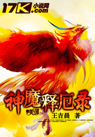 神魔释厄录封面