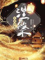 涅槃之凤囚凰封面