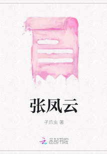 张凤云封面