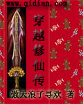 穿越修仙传封面