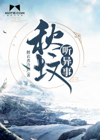 秋坟听异事封面