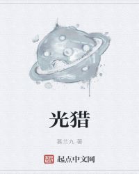 光猎封面