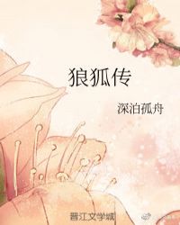 狼狐传(生子)封面