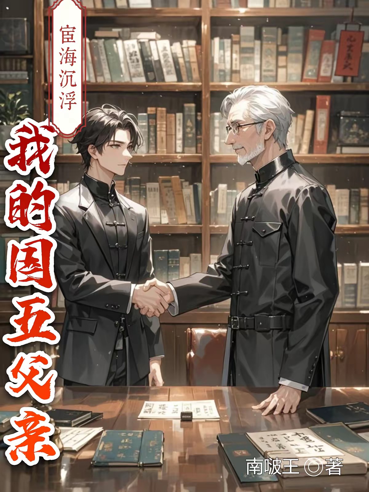 致命的权力诱惑封面