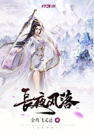 长夜风落封面