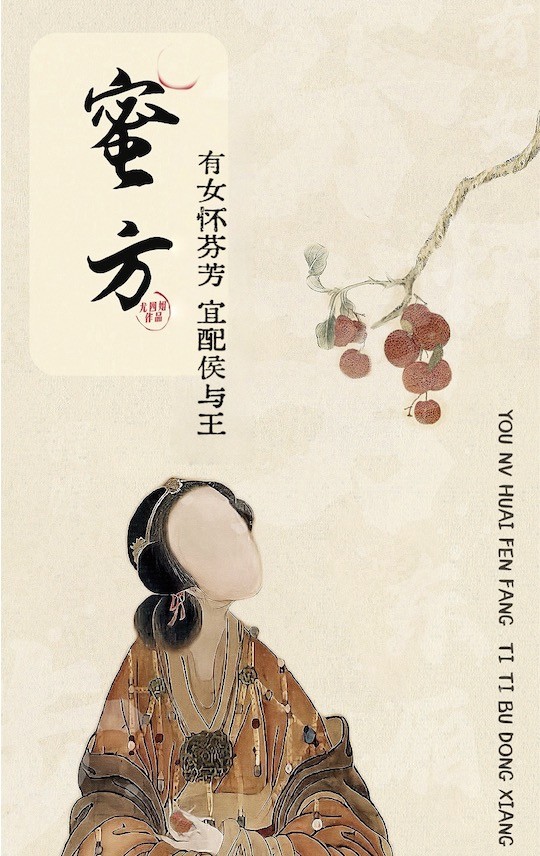 蜜方封面