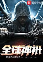 全球神祇封面