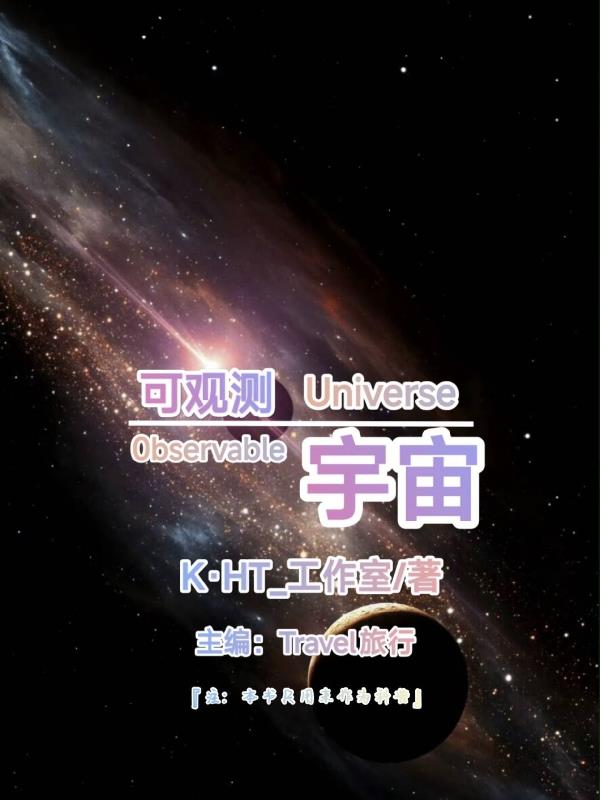 可观测Universe封面