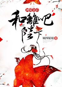 神算皇后,和离吧陛下封面