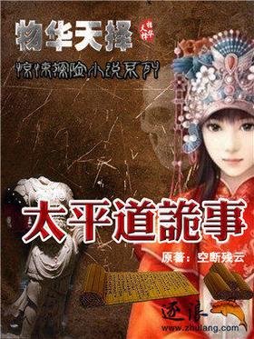 太平道诡事封面