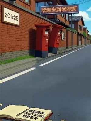 睁眼醒来，我成了米花町的受害者封面