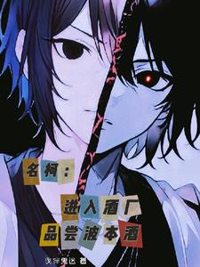 名柯：我不喜欢波本酒封面