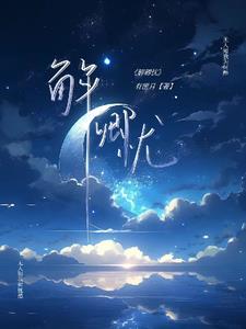 解卿忧封面
