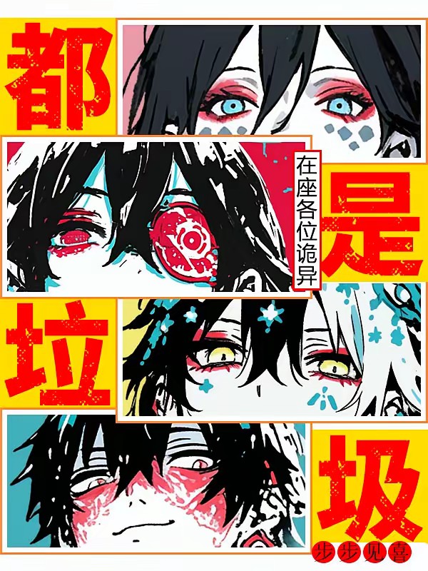 【末世】别睡觉！会死！封面