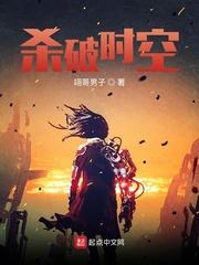 杀破时空封面