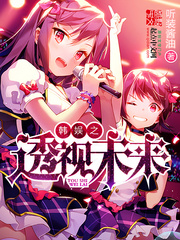 韩娱之聚光封面